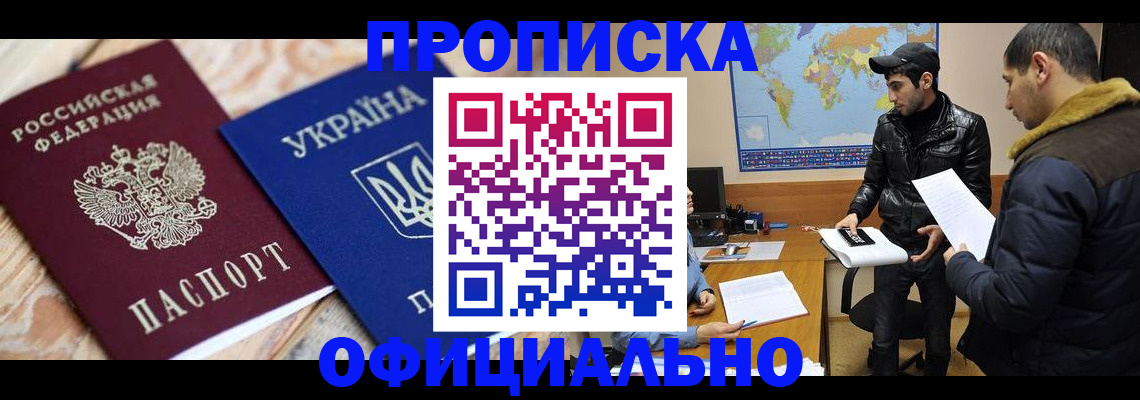 временная регистрация законно в Протвино